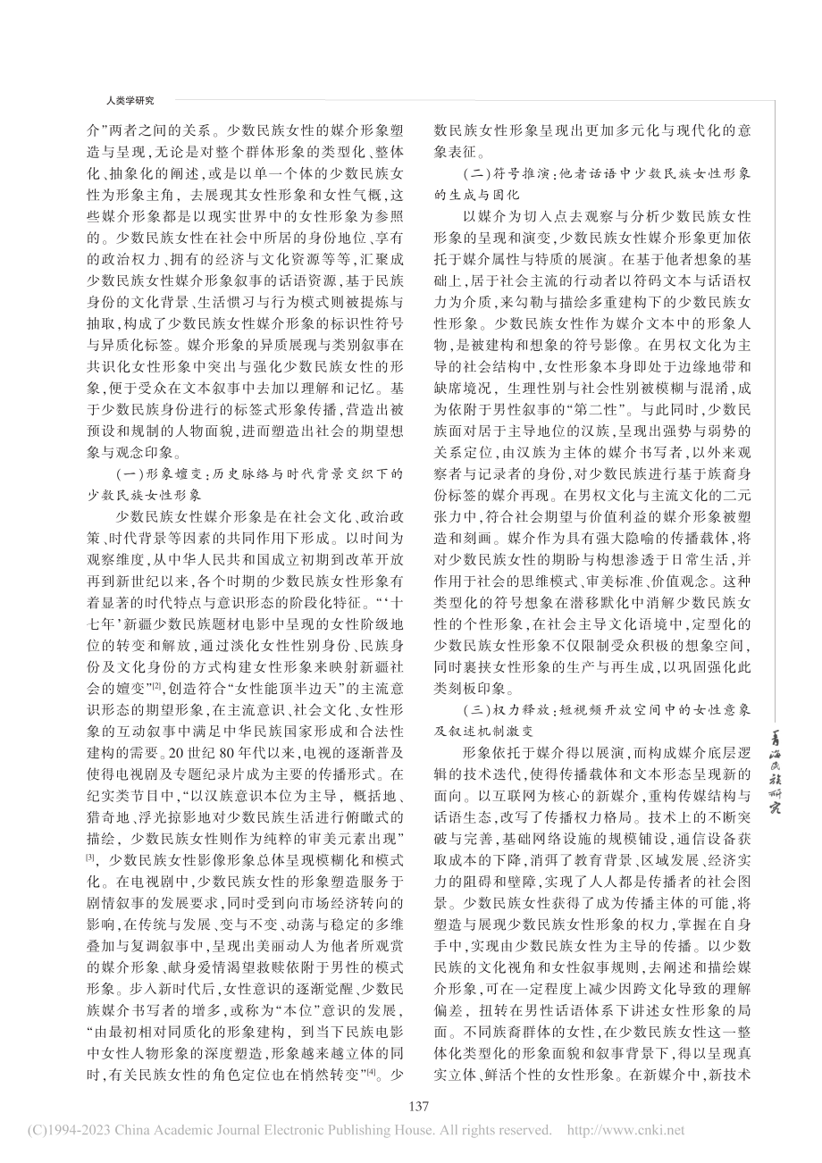 少数民族女性在短视频使用中...”两大短视频平台的用户分析_金强.pdf_第2页