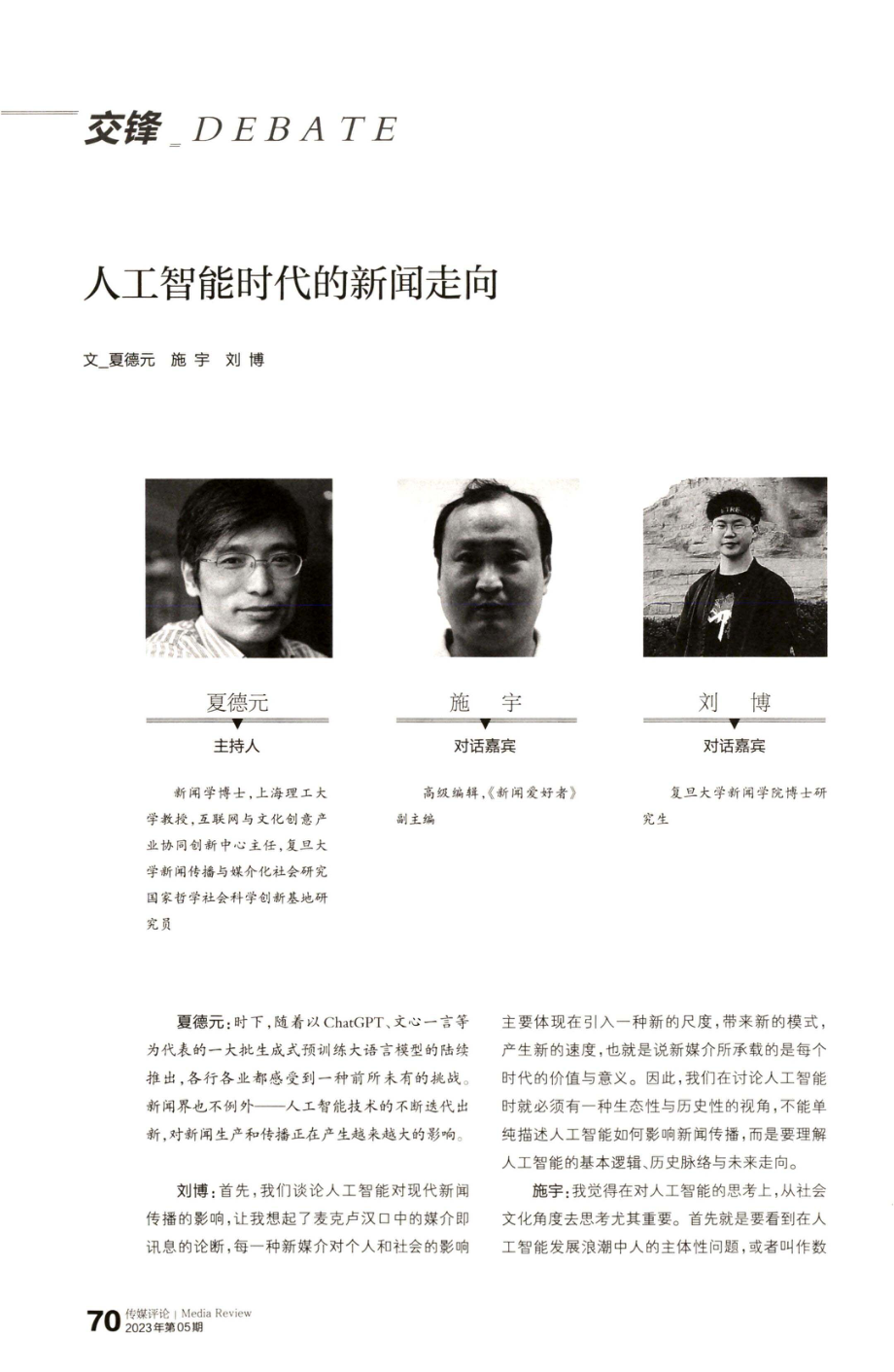 人工智能时代的新闻走向.pdf_第1页