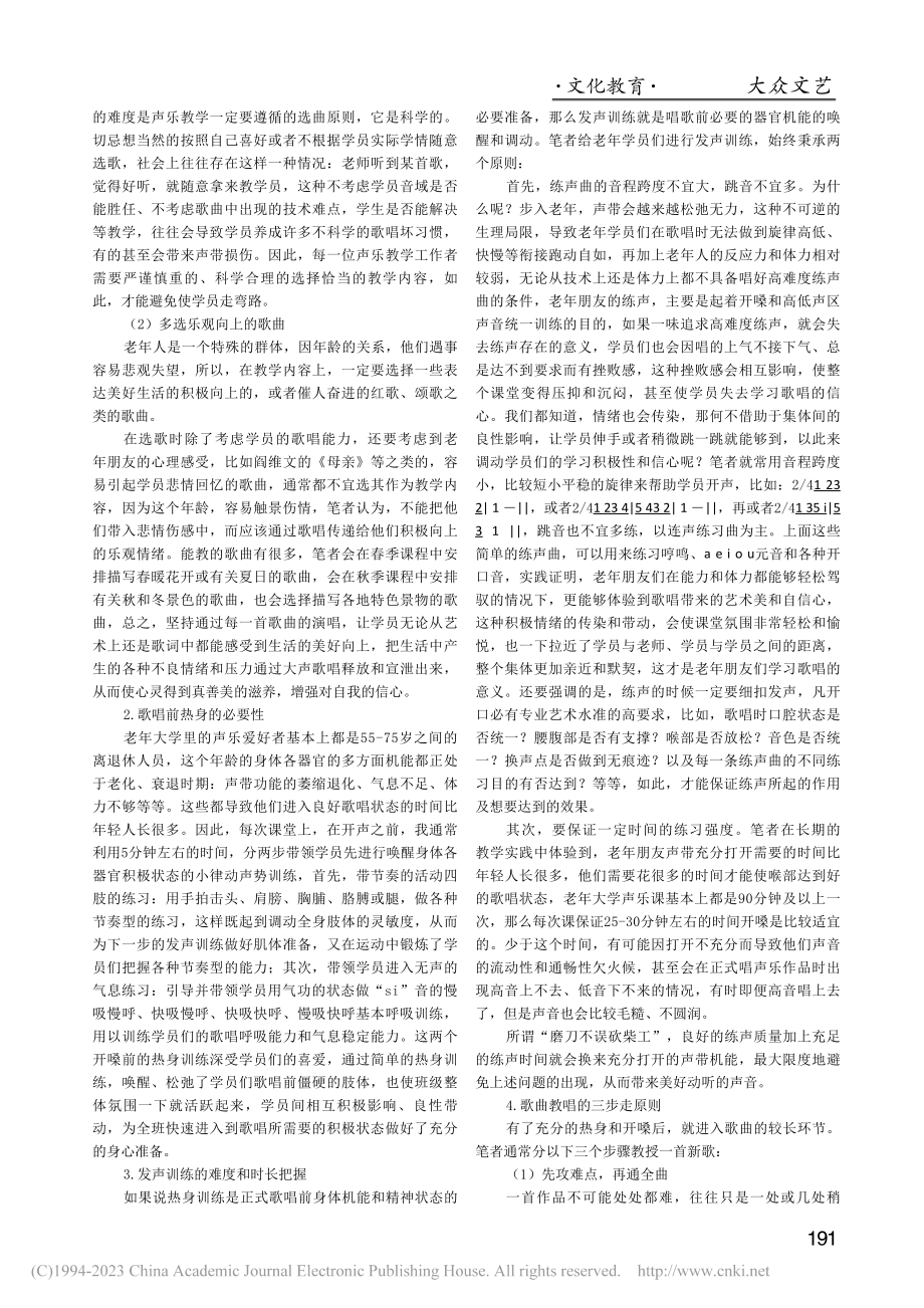 如何上好老年声乐集体课_郭莉.pdf_第2页