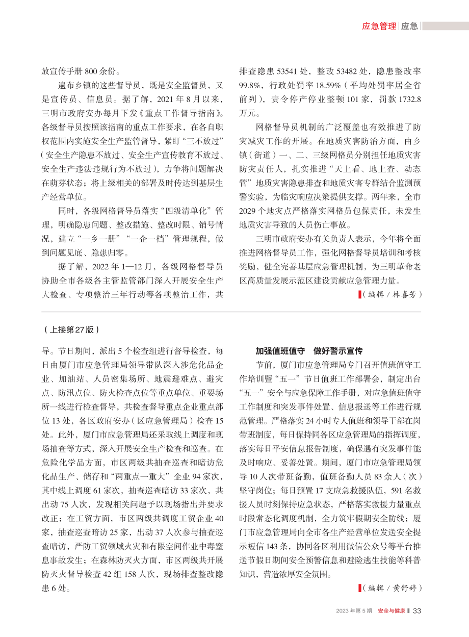 三明市推行网格督导员机制_...持续培育“第一应急响应人”_秦川_.pdf_第3页