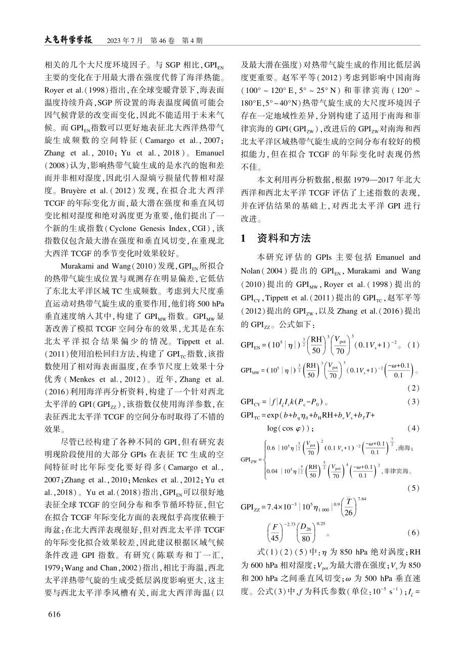 热带气旋潜在生成指数的对比分析及其在西北太平洋的改进_陈春.pdf_第2页