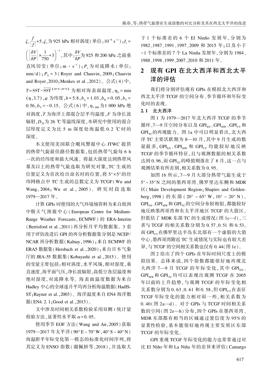 热带气旋潜在生成指数的对比分析及其在西北太平洋的改进_陈春.pdf_第3页