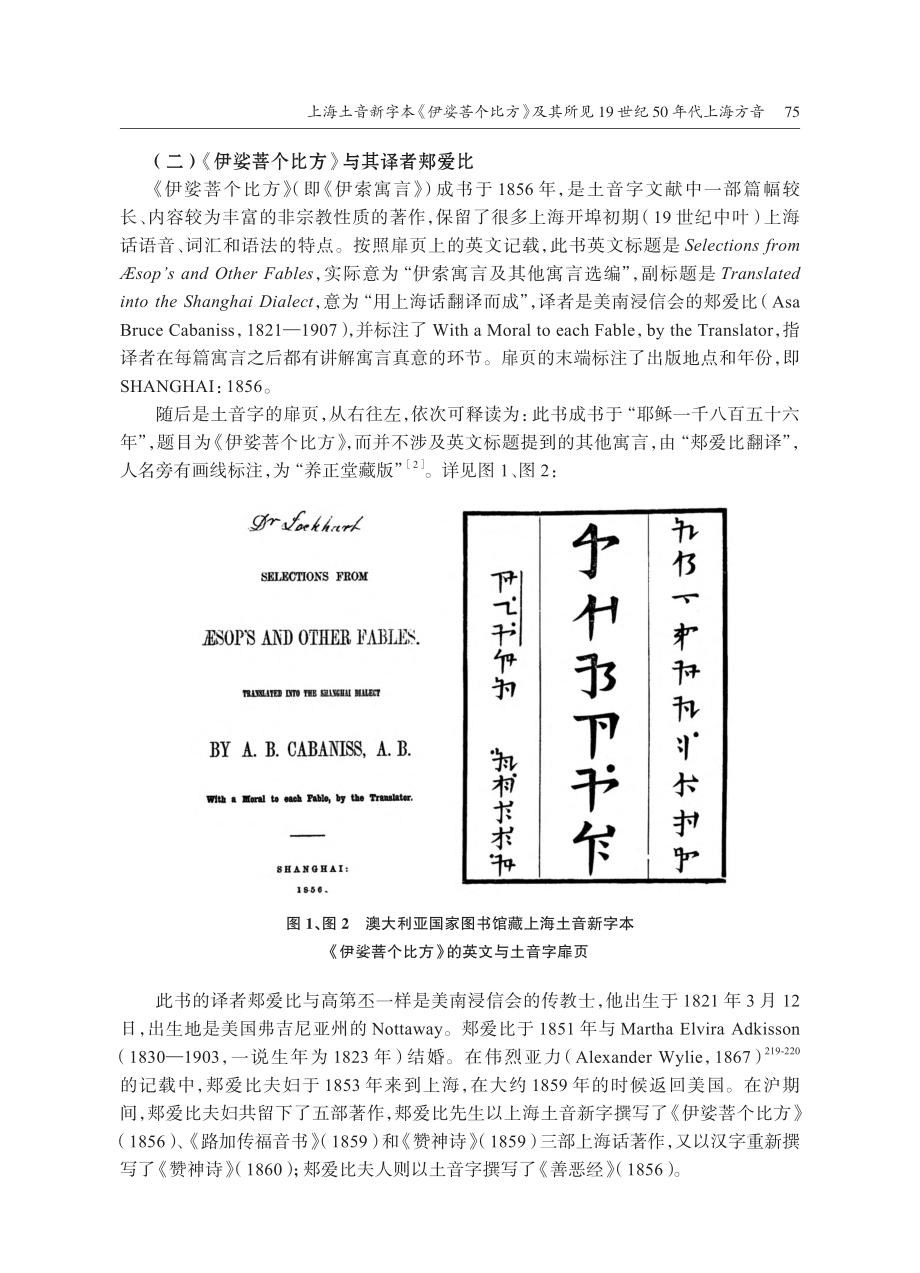 上海土音新字本《伊娑菩个比...见19世纪50年代上海方音_刘坤泽.pdf_第2页