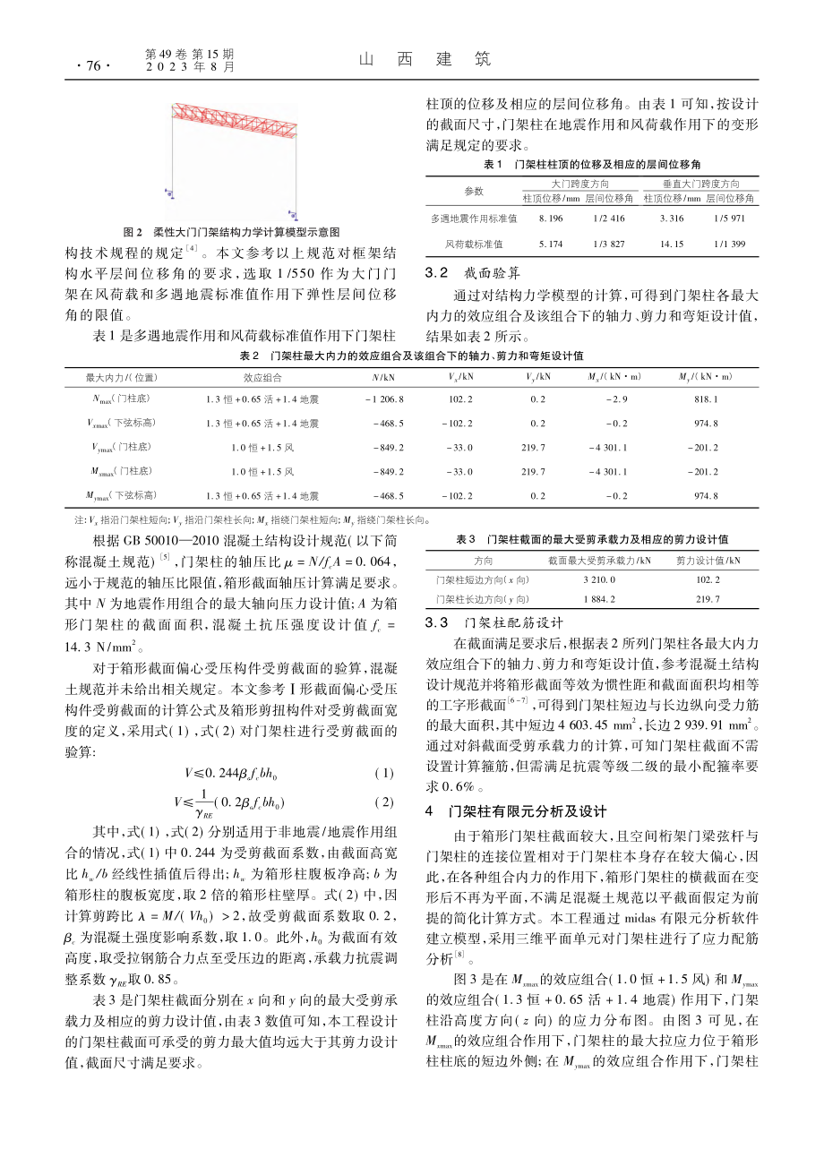 柔性大门门架柱结构设计及有限元分析_孟吉祥.pdf_第2页