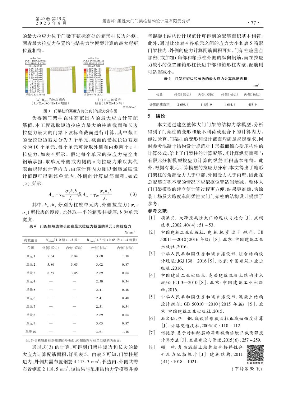 柔性大门门架柱结构设计及有限元分析_孟吉祥.pdf_第3页