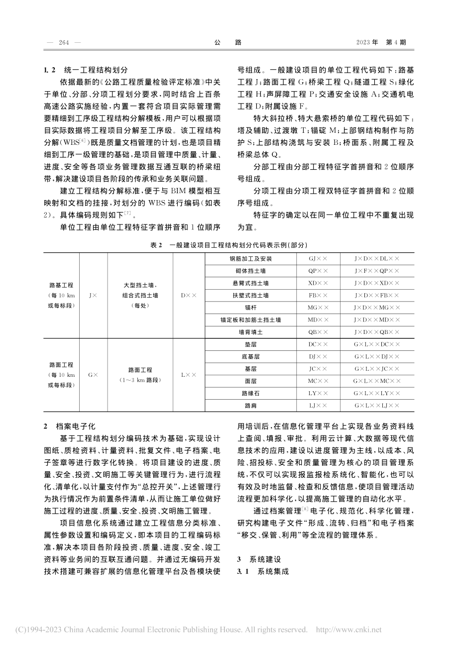 三维数字化公路工程管理信息系统研究与应用_陈孝强.pdf_第2页