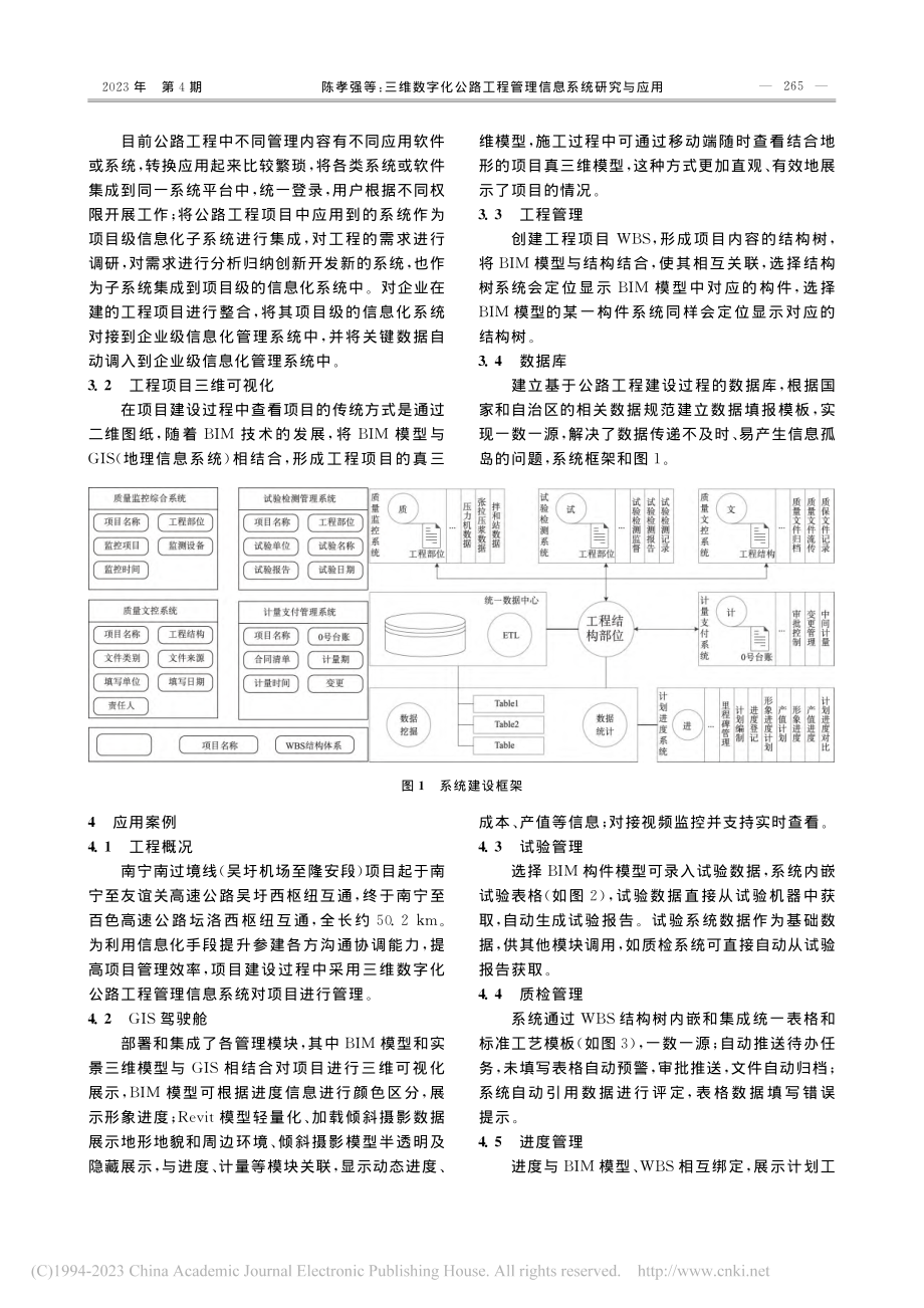 三维数字化公路工程管理信息系统研究与应用_陈孝强.pdf_第3页