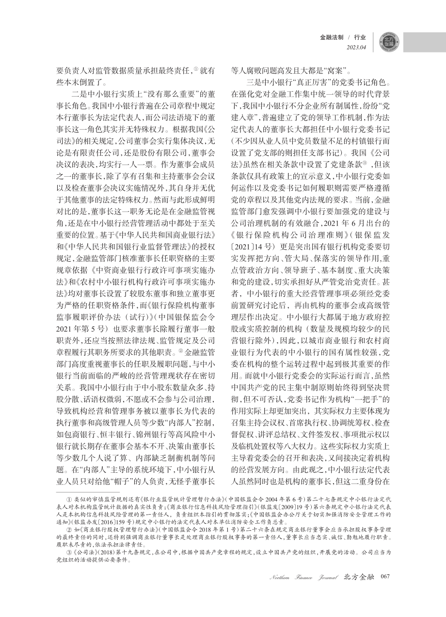 法定代表人制度修改背景下中...人“角色困局”及其解决对策_刘伟明.pdf_第3页