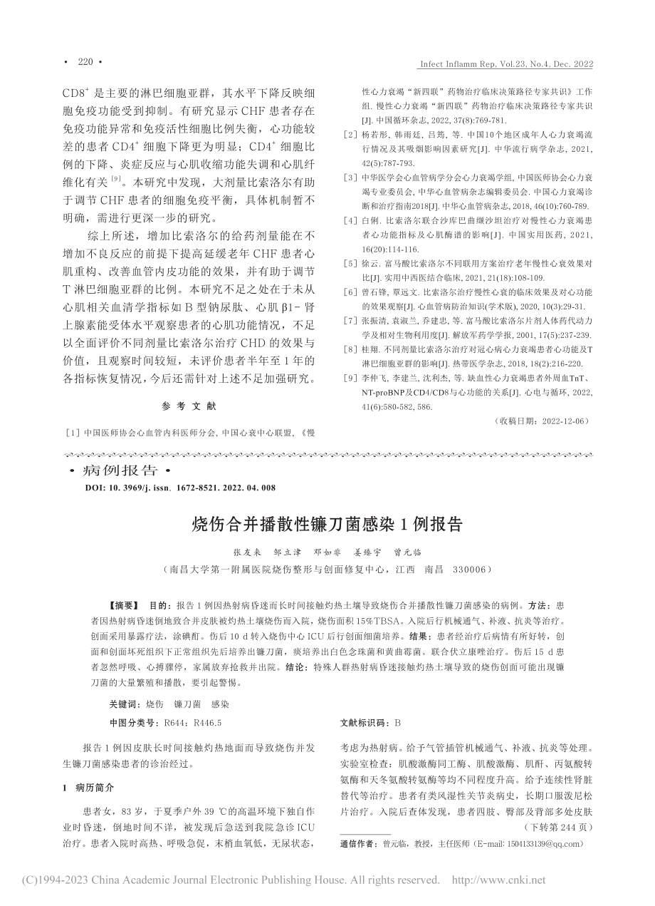 烧伤合并播散性镰刀菌感染1例报告_张友来.pdf_第1页