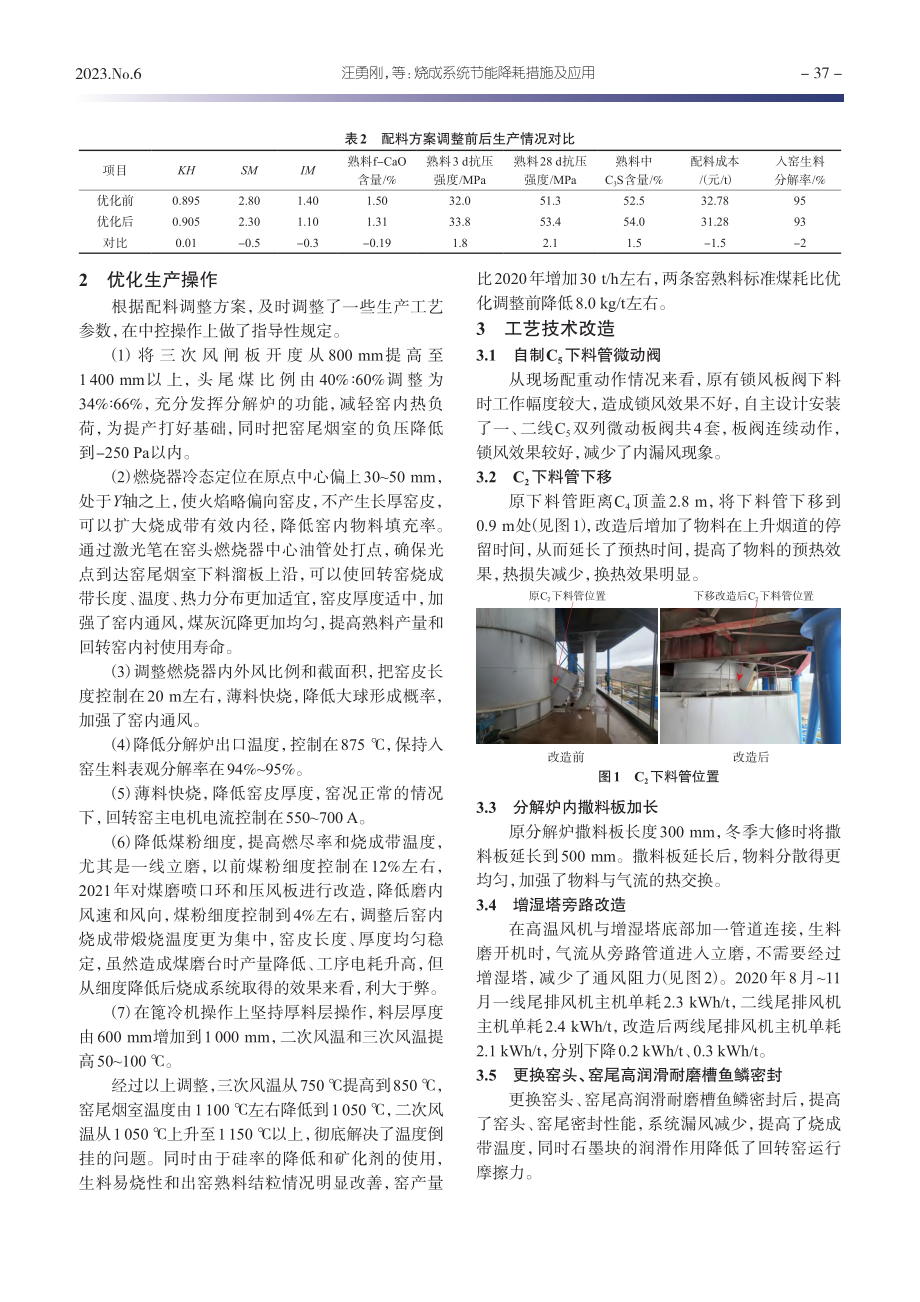 烧成系统节能降耗措施及应用_汪勇刚.pdf_第2页