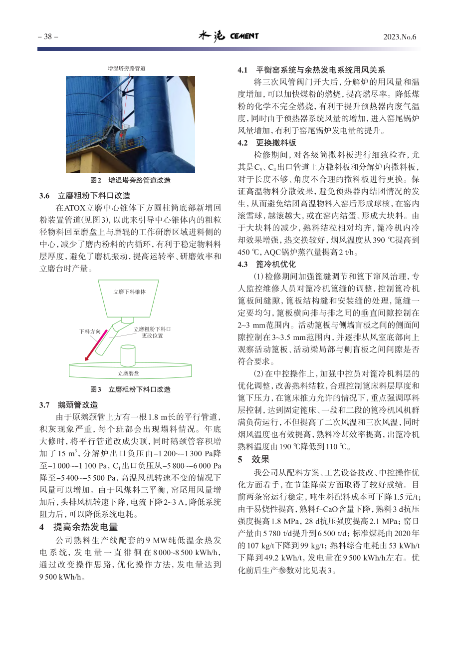 烧成系统节能降耗措施及应用_汪勇刚.pdf_第3页