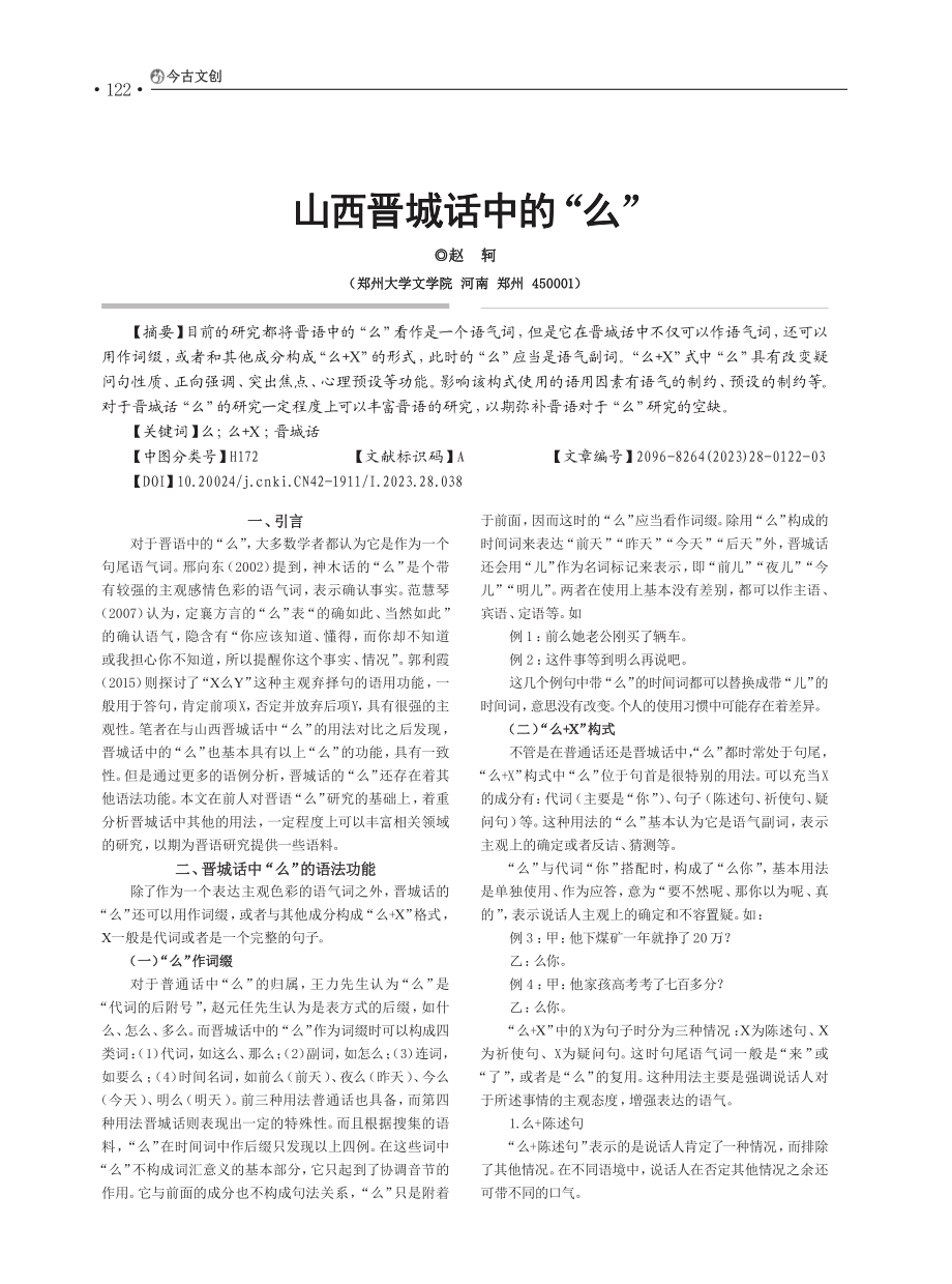 山西晋城话中的“么”_赵轲.pdf_第1页