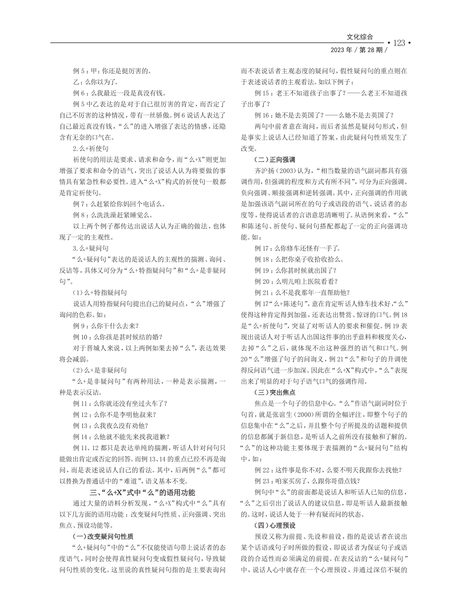 山西晋城话中的“么”_赵轲.pdf_第2页