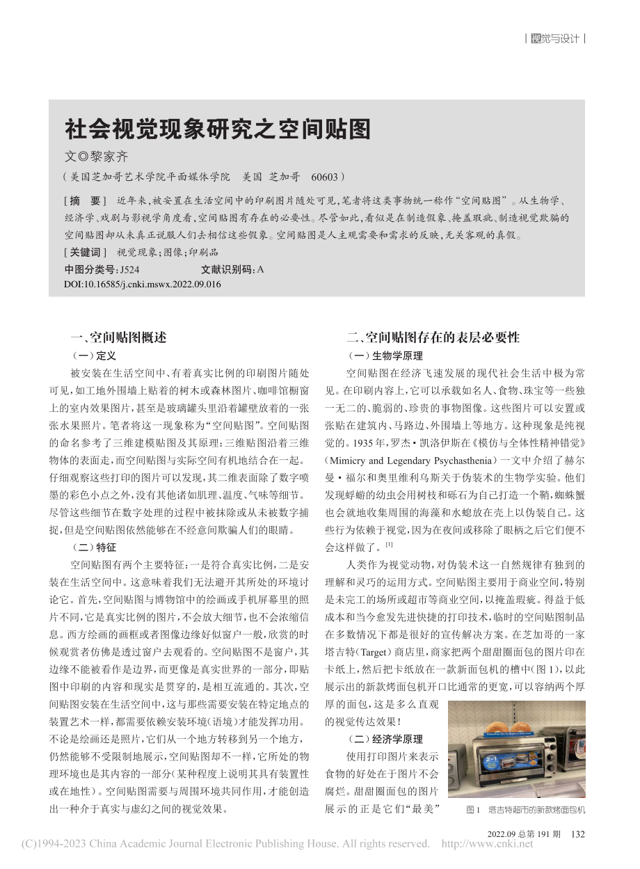 社会视觉现象研究之空间贴图_黎家齐.pdf_第1页