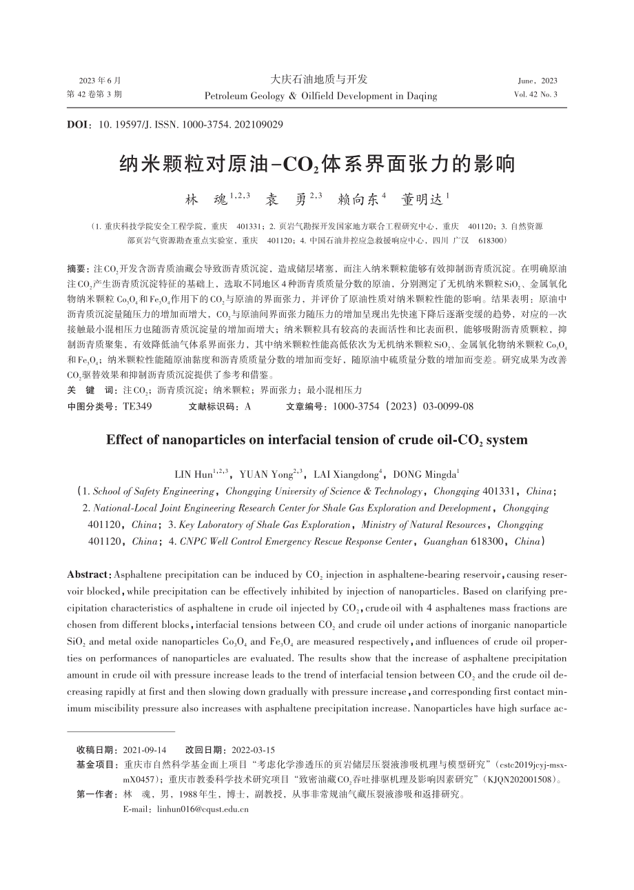 纳米颗粒对原油-CO_%282%29体系界面张力的影响.pdf_第1页