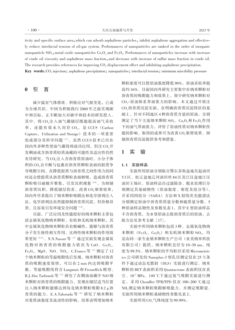 纳米颗粒对原油-CO_%282%29体系界面张力的影响.pdf_第2页