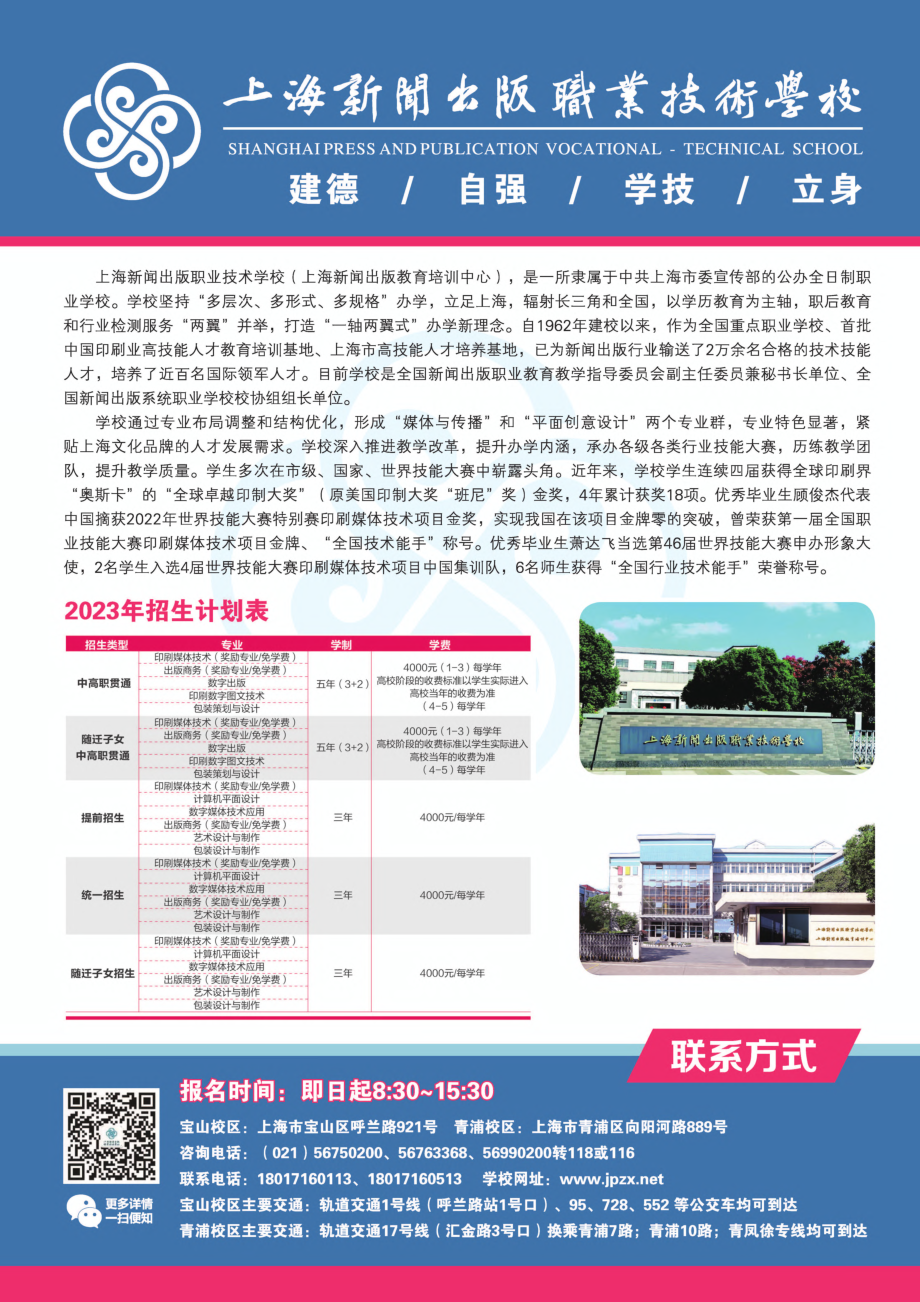 上海新聞出版職業技術學校.pdf_第1页