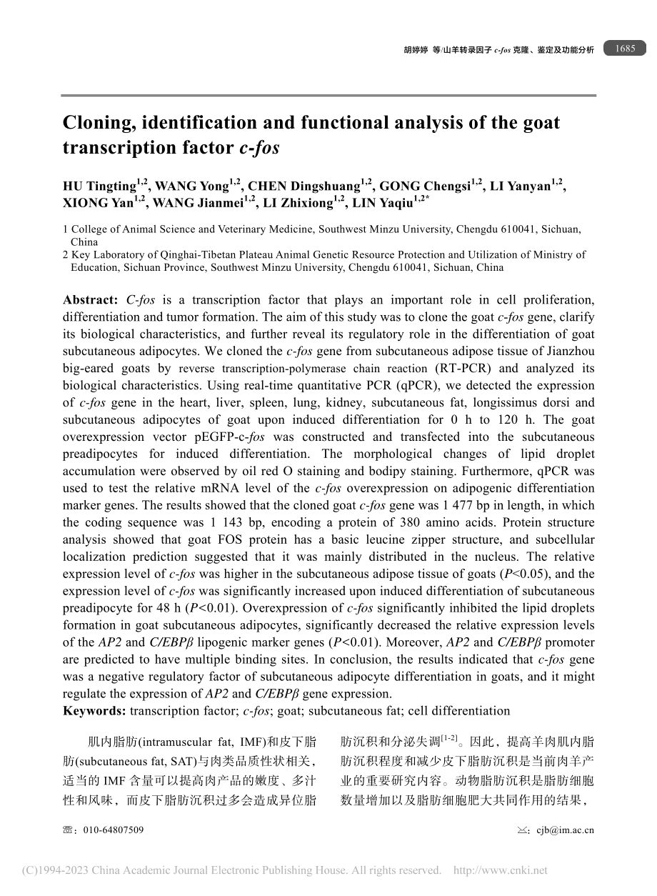 山羊转录因子c-fos克隆、鉴定及功能分析_胡婷婷.pdf_第2页
