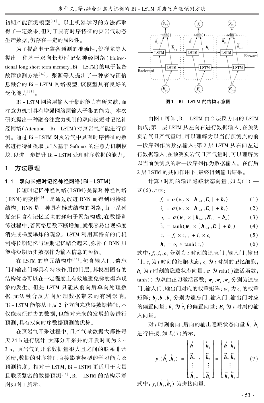 融合注意力机制的Bi-LSTM页岩气产能预测方法.pdf_第2页