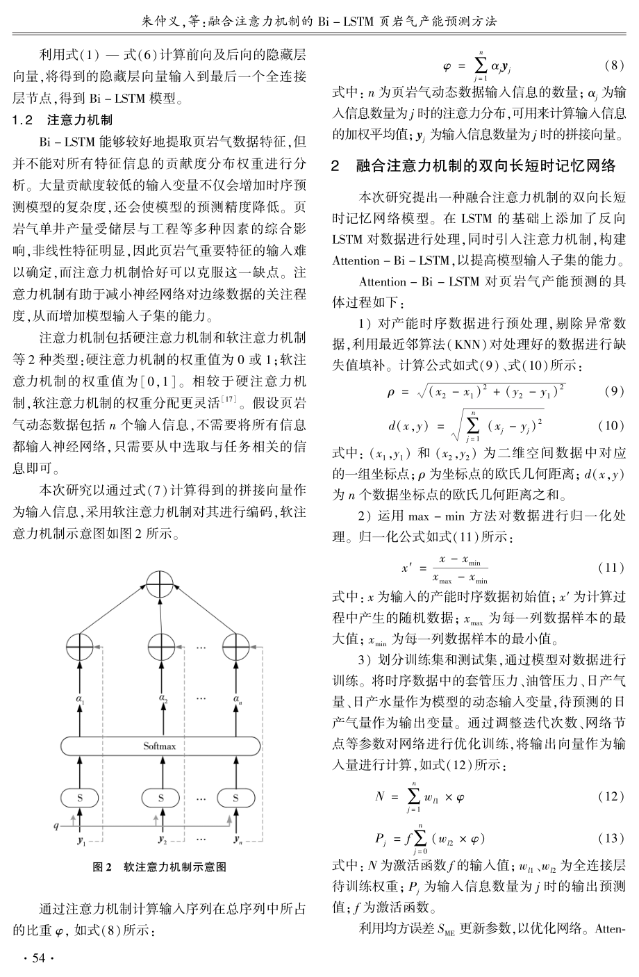 融合注意力机制的Bi-LSTM页岩气产能预测方法.pdf_第3页