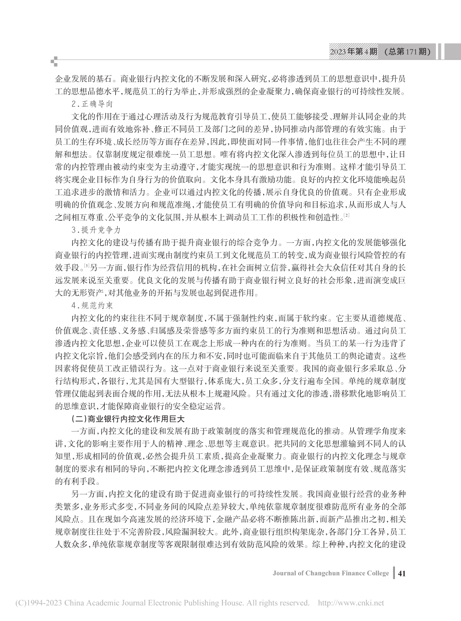 商业银行内控文化建设剖析及对策_张自如.pdf_第2页