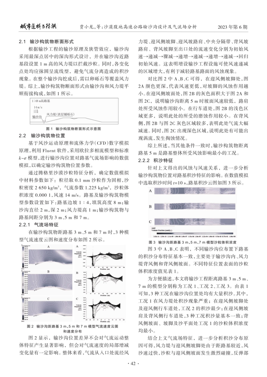 沙漠腹地高速公路输沙沟设计及气流场分析.pdf_第2页