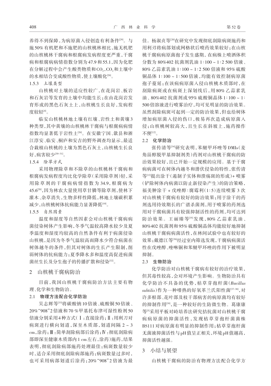 山核桃干腐病病理学与防治研究进展_蔡浩铭.pdf_第3页