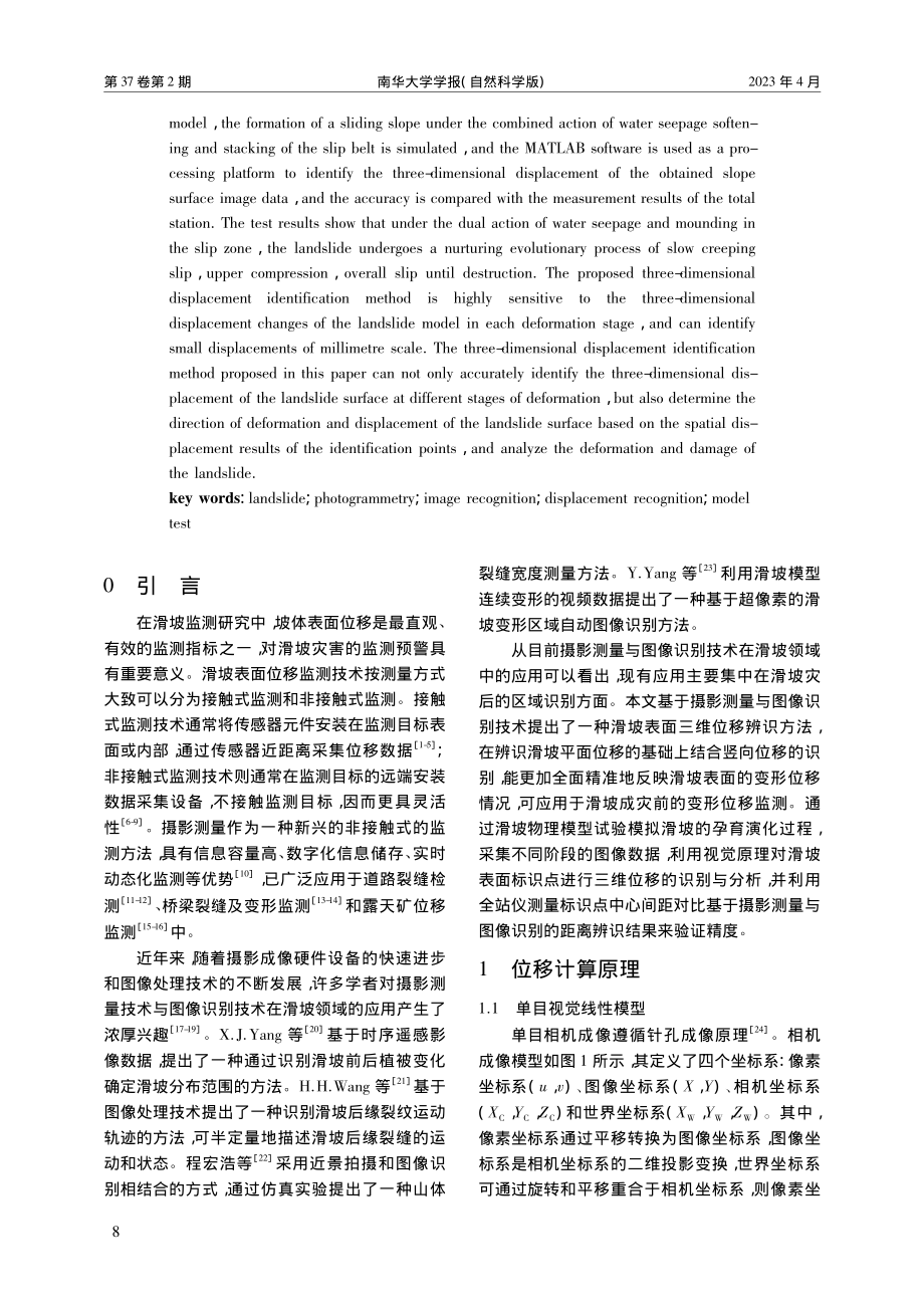 摄影测量与图像识别在滑坡位移监测中的应用_刘岢.pdf_第2页