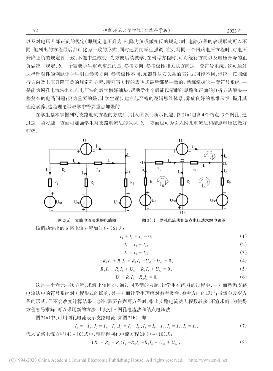 三种电路分析方法教学中应注意的问题_蒋林.pdf_第2页