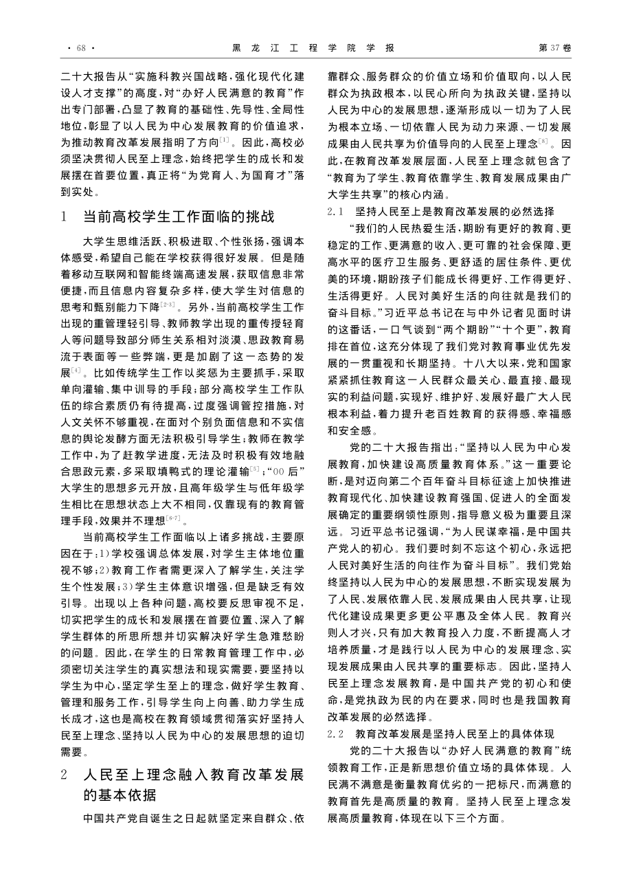 人民至上理念对高校学生工作的启示与实践路径_张钊.pdf_第2页