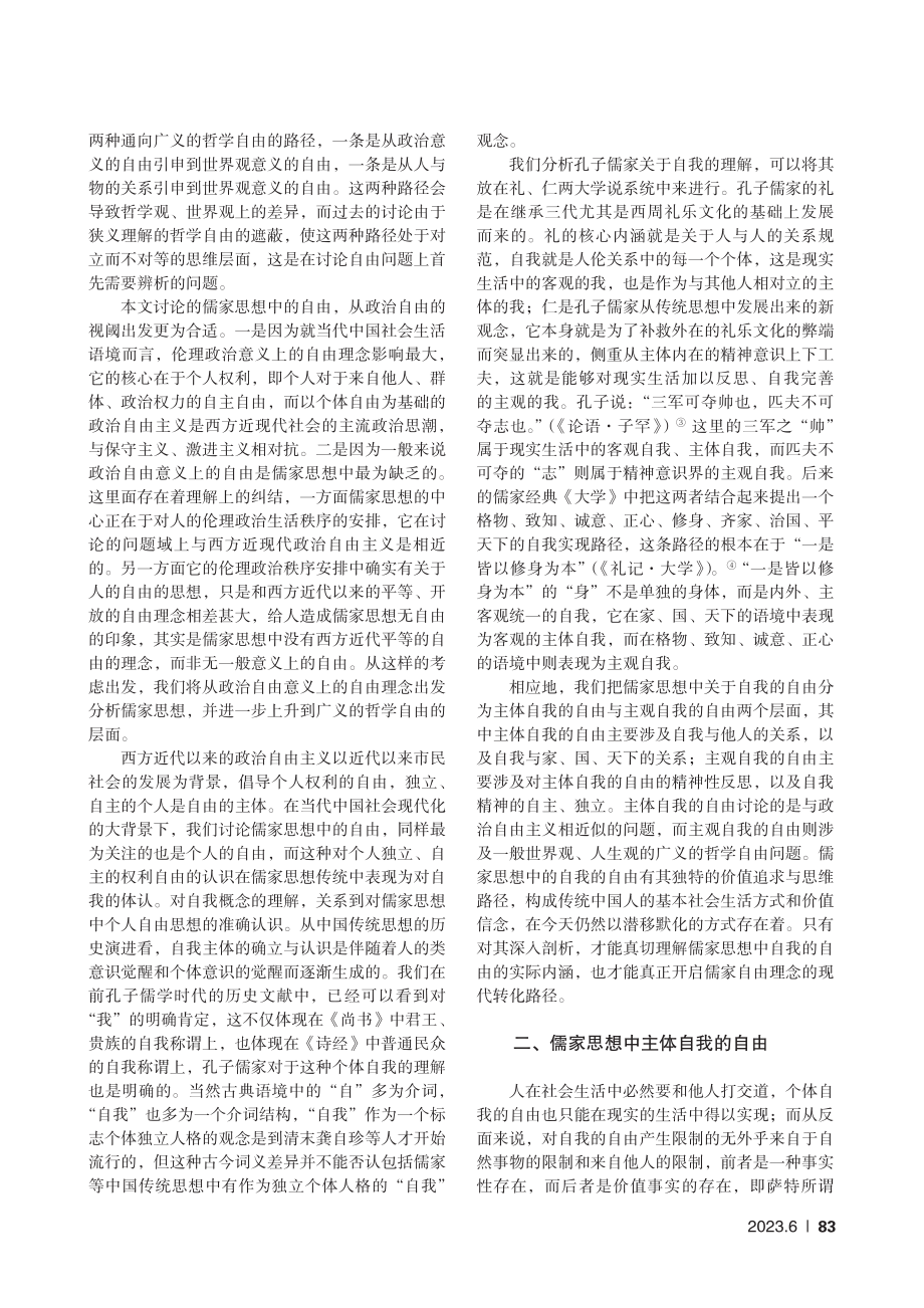 儒家思想中的自我的自由_李祥俊.pdf_第2页