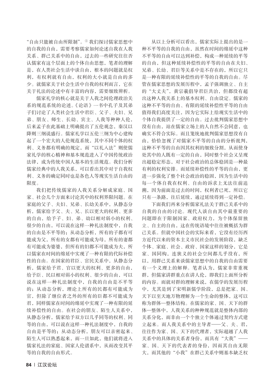 儒家思想中的自我的自由_李祥俊.pdf_第3页