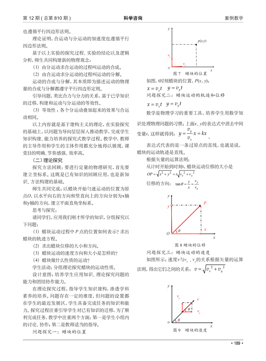 基于建构主义的探究式教学设...以“运动的合成与分解”为例_陶征秀.pdf_第3页