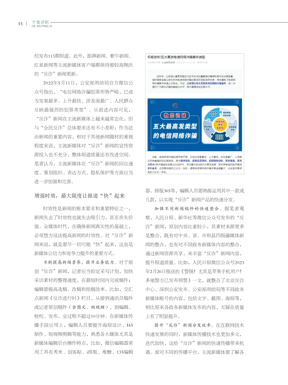 如何提升新媒体“反诈”报道质量.pdf_第2页