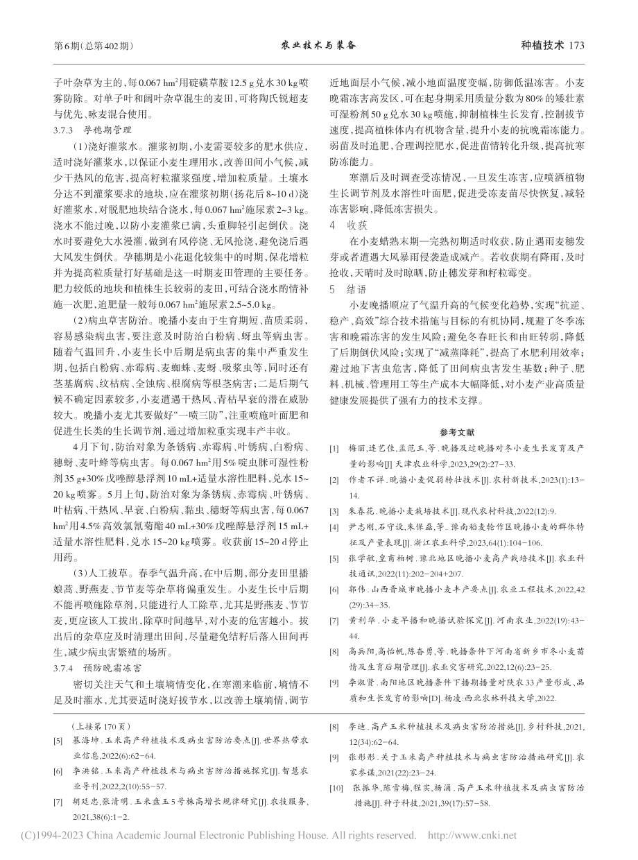 丹霞镇玉米高产种植技术_陈世怀.pdf_第3页