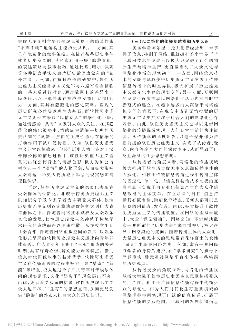 软性历史虚无主义的具象表征、传播诱因及批判对策_程立涛.pdf_第3页