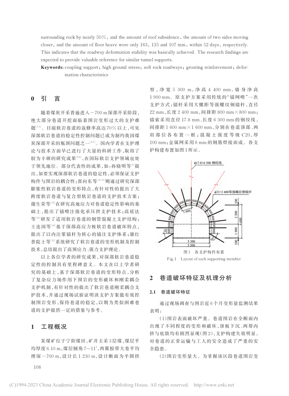 软岩巷道围岩刚柔耦合支护技术研究与应用_张红军.pdf_第2页