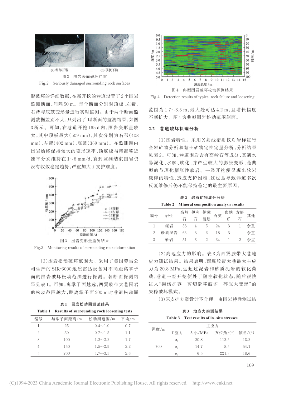 软岩巷道围岩刚柔耦合支护技术研究与应用_张红军.pdf_第3页