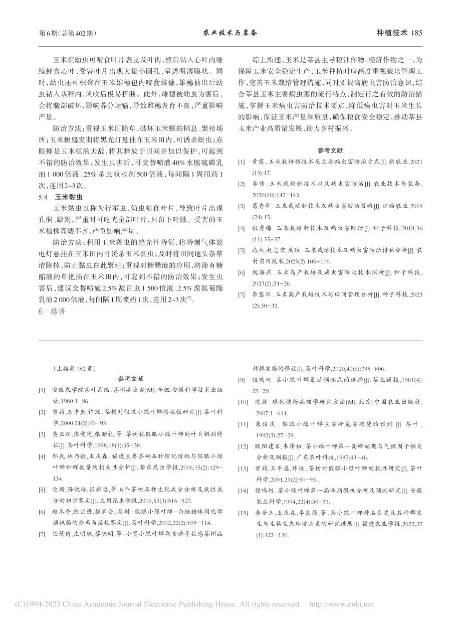 茶小绿叶蝉的发生趋势及防治技术_姜东明.pdf_第3页