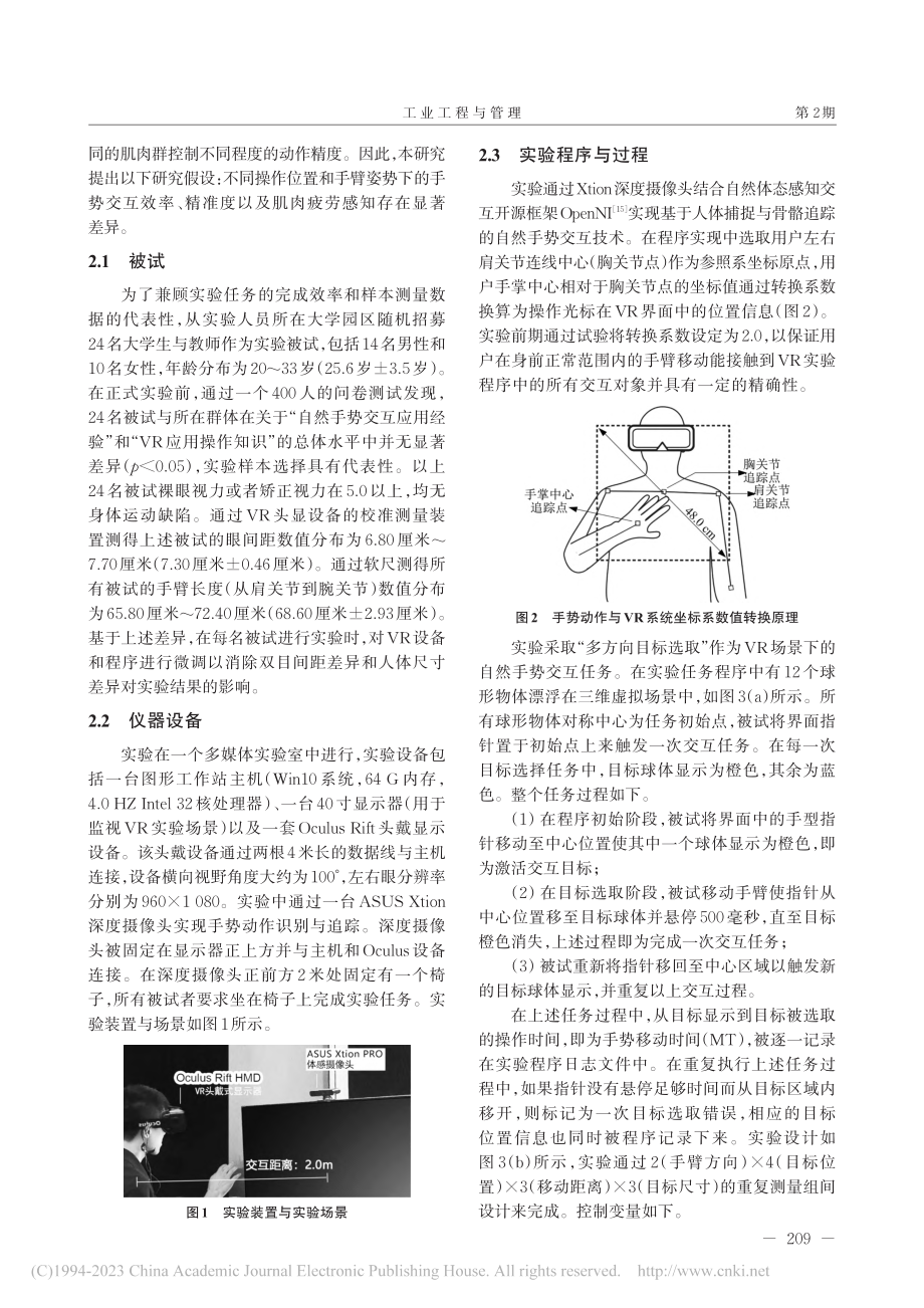 上肢运动学特征与虚拟现实人机界面工效学优化研究_楼小龙.pdf_第3页