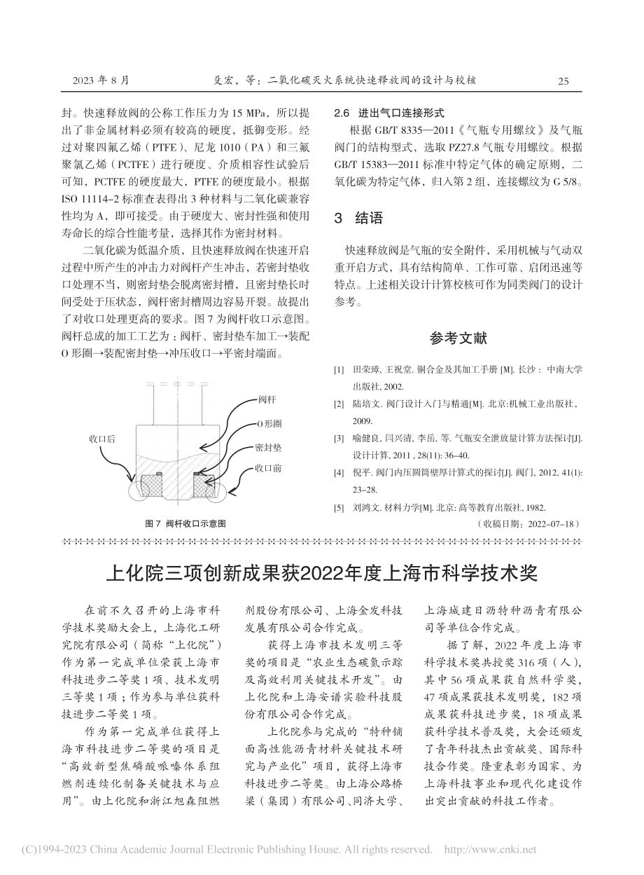 上化院三项创新成果获2022年度上海市科学技术奖.pdf_第1页