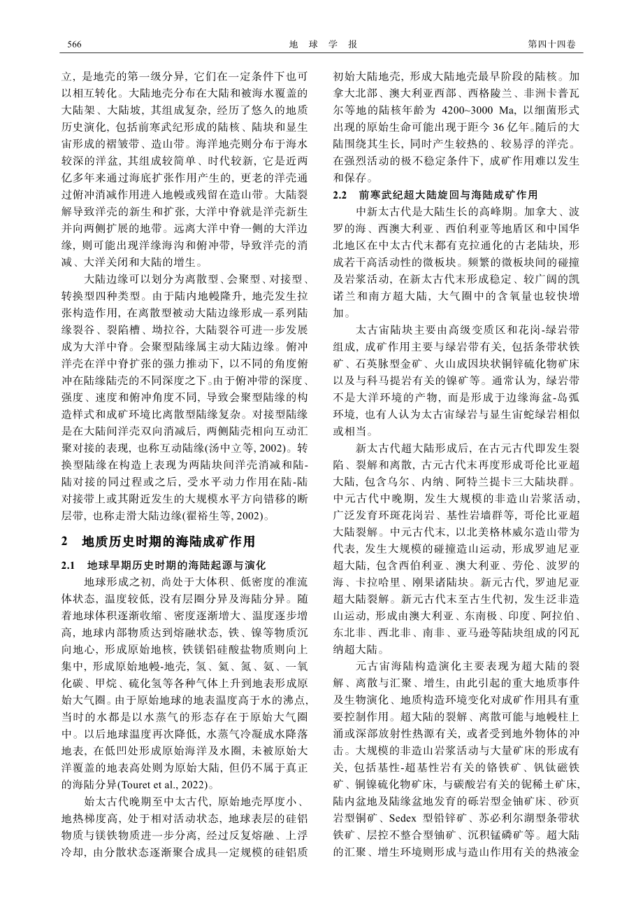 略论海陆成矿问题.pdf_第2页