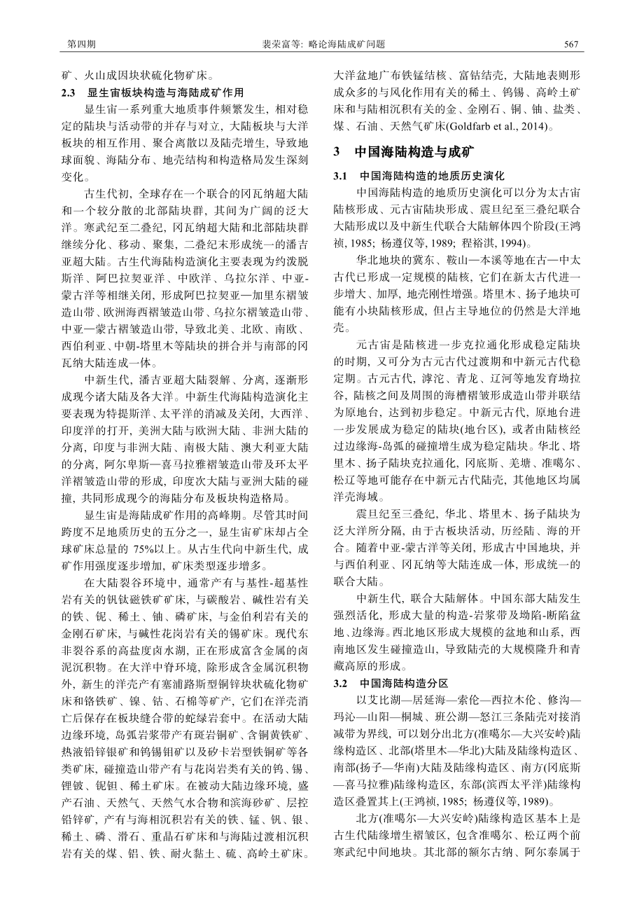 略论海陆成矿问题.pdf_第3页