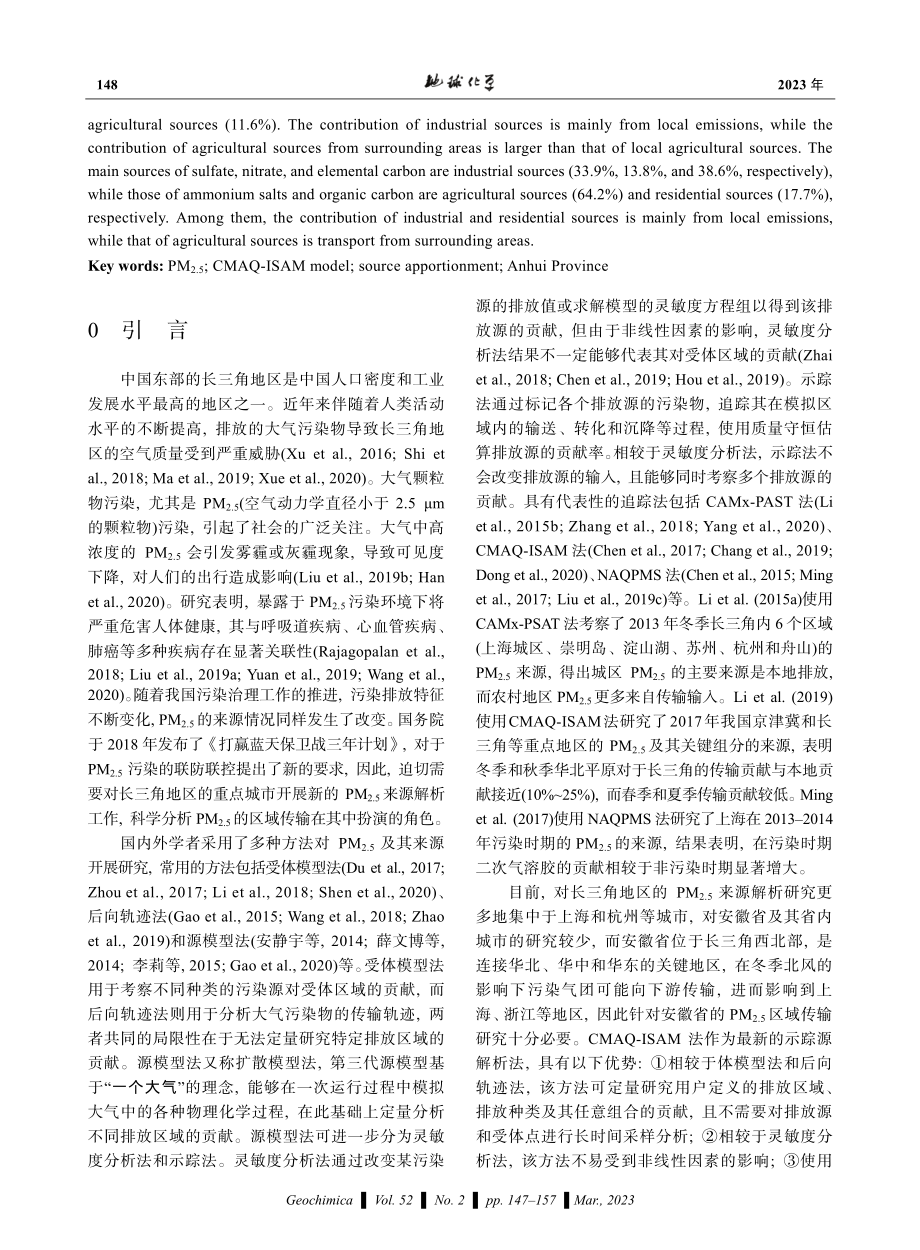 2018年冬季安徽省典型城市PM_%282.5%29来源解析的数值模拟研究.pdf_第2页