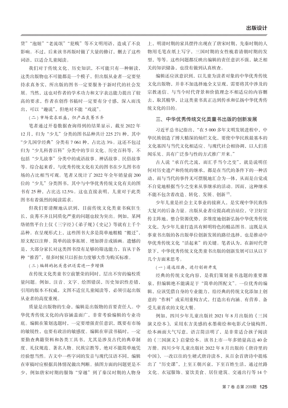 如何做好中华优秀传统文化类童书的出版工作.pdf_第2页