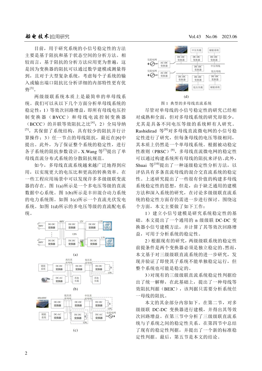 三级级联多母线直流系统稳定性分析及判据.pdf_第2页