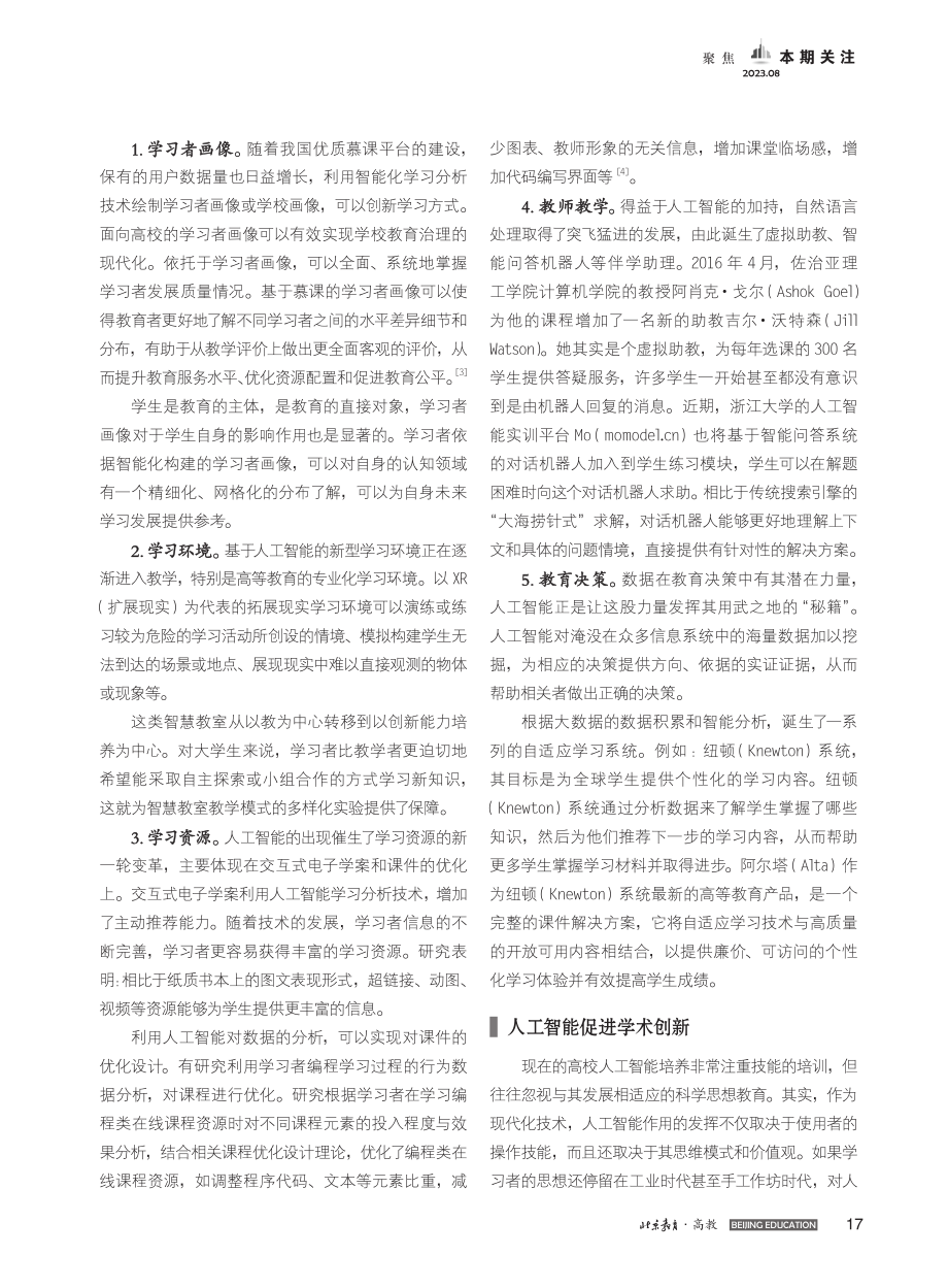 人工智能促进学习变革与学术创新_薛耀锋.pdf_第2页