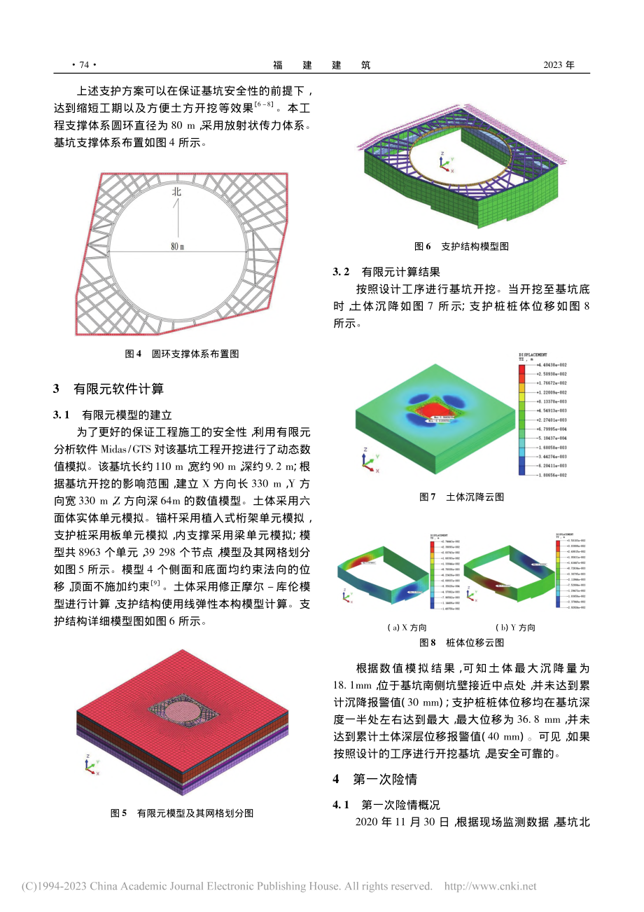 软土地区圆环支撑体系基坑两次险情探析_倪政东.pdf_第3页