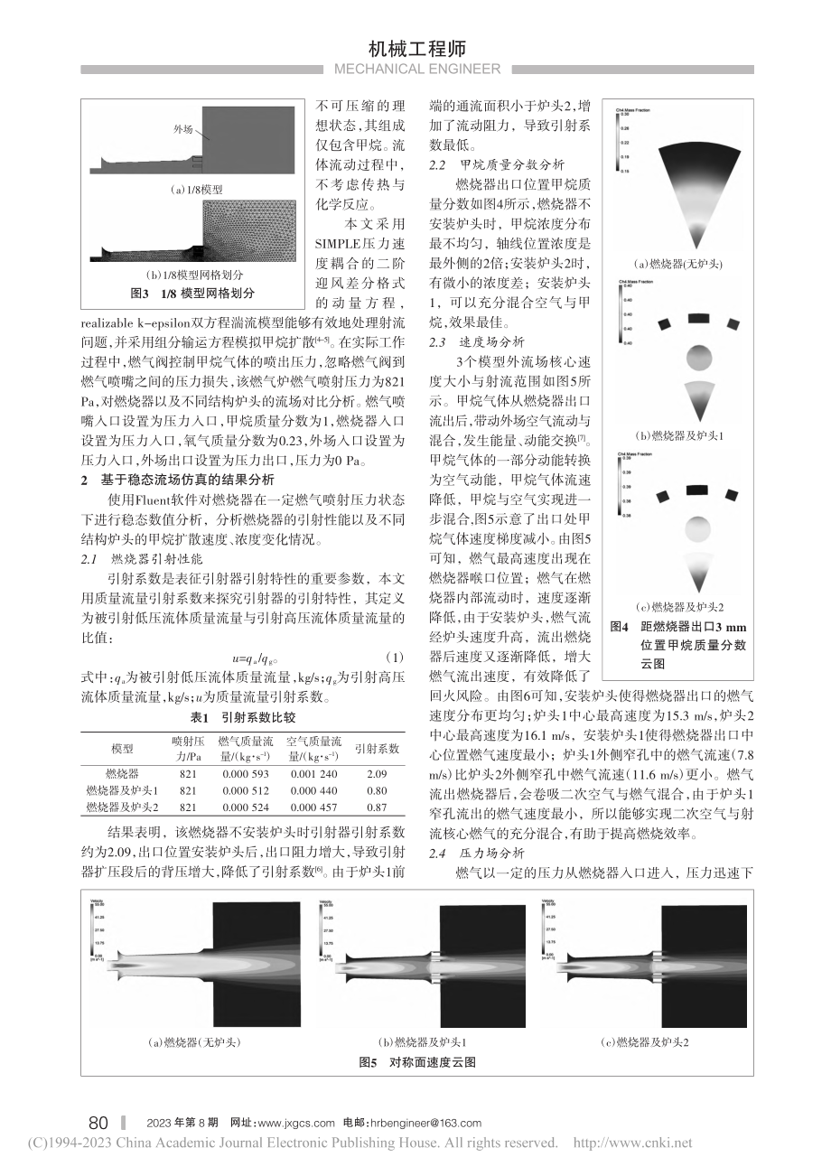 燃气炉燃烧器流场仿真分析_郝振东.pdf_第2页