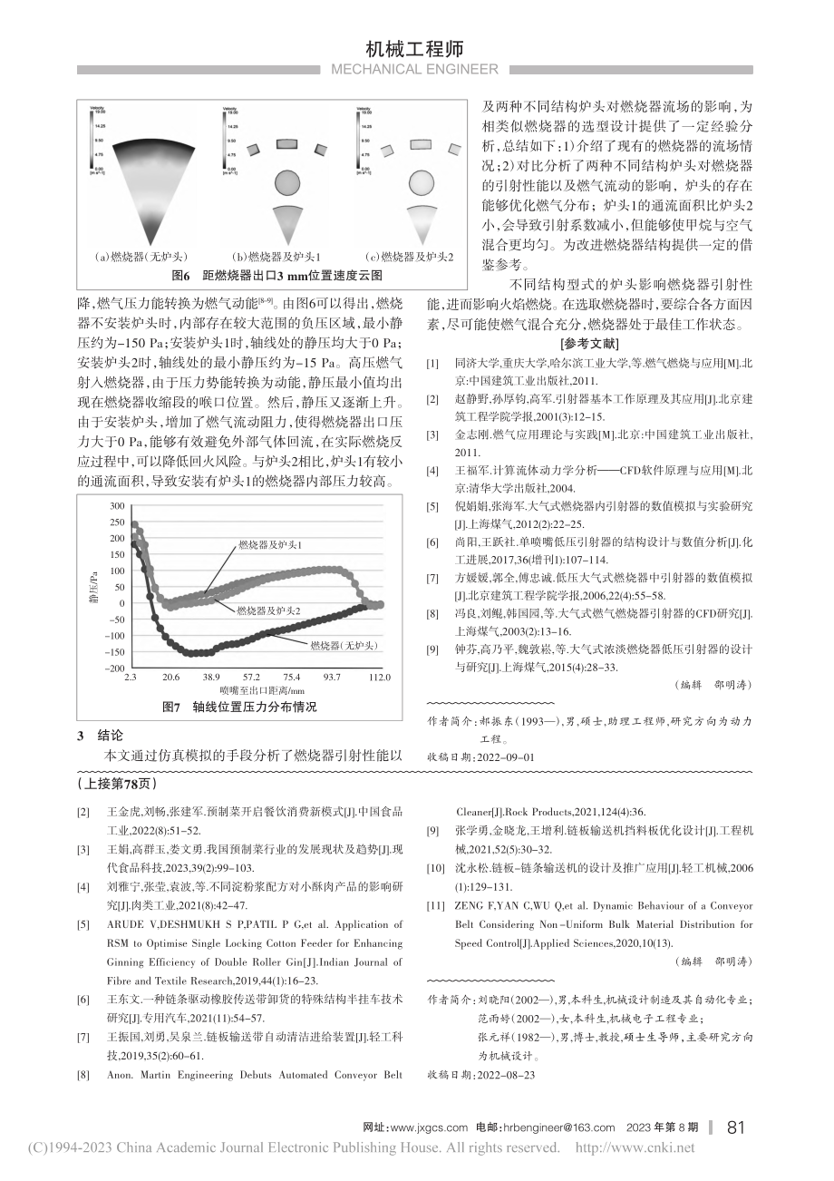 燃气炉燃烧器流场仿真分析_郝振东.pdf_第3页